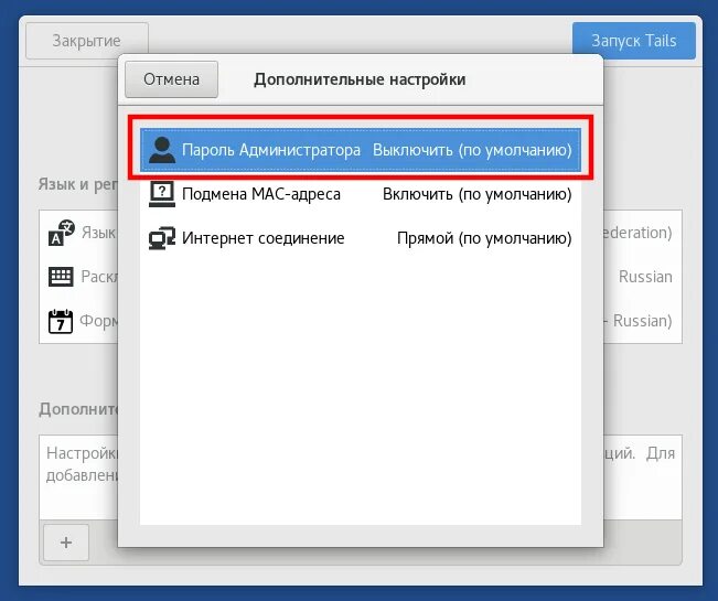 Tails password. Пароль администратора. Флешка с защищенной операционной Tails. Какой пароль администратора Windows 10 по умолчанию. Sync пароли админа.