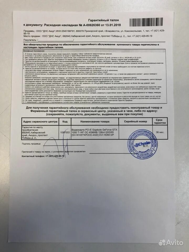 днс гарантия на товар. днс гарантия на товар. чек с гарантией днс. гарантия на видеокарту днс. чек возврата днс.