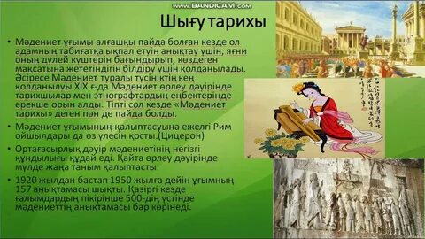 Өркениет ұғымының қаншадан астам түсінігі бар тест