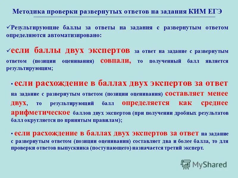 Развернутый ответ егэ. Проверка работы егэ. проверка заданий с развернутым ответом. заданий с развёрнутым ответом. задачи егэ с развернутым ответом.
