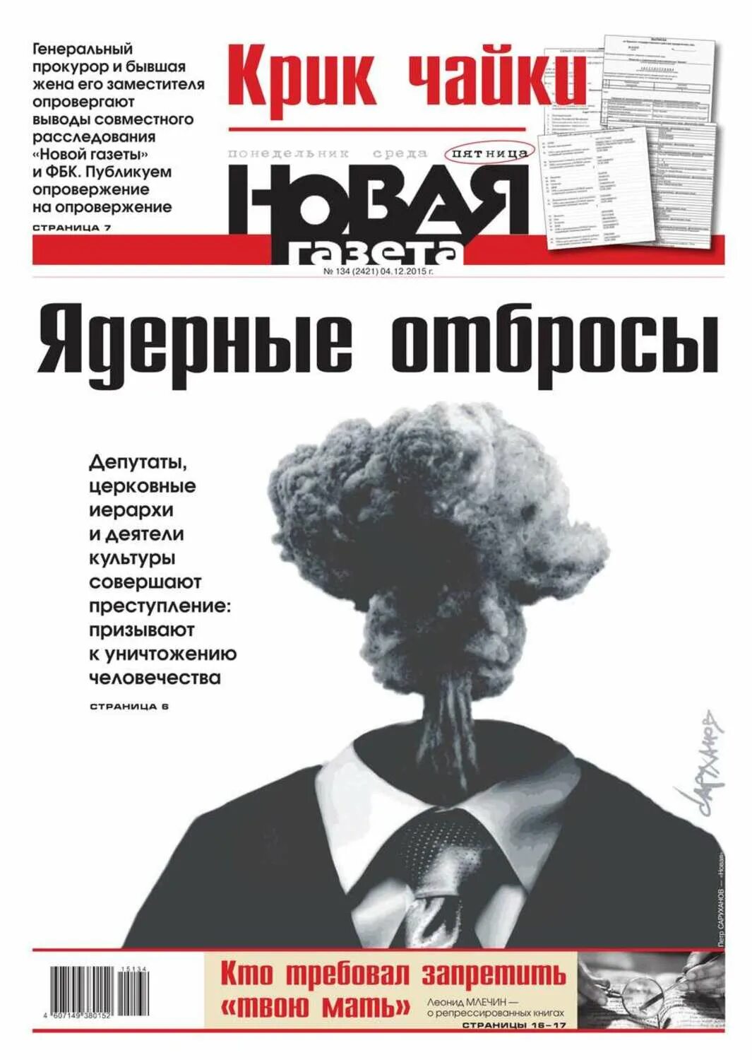 Обозрение новая газета. Новая газета. газета новая газета. новый газ. редакция новой газеты.