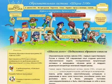 Сайт школа 2100