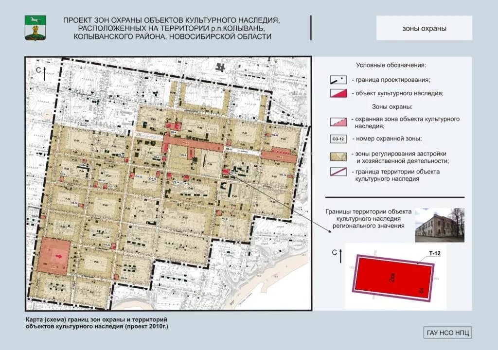 Объекты охраны новосибирской области