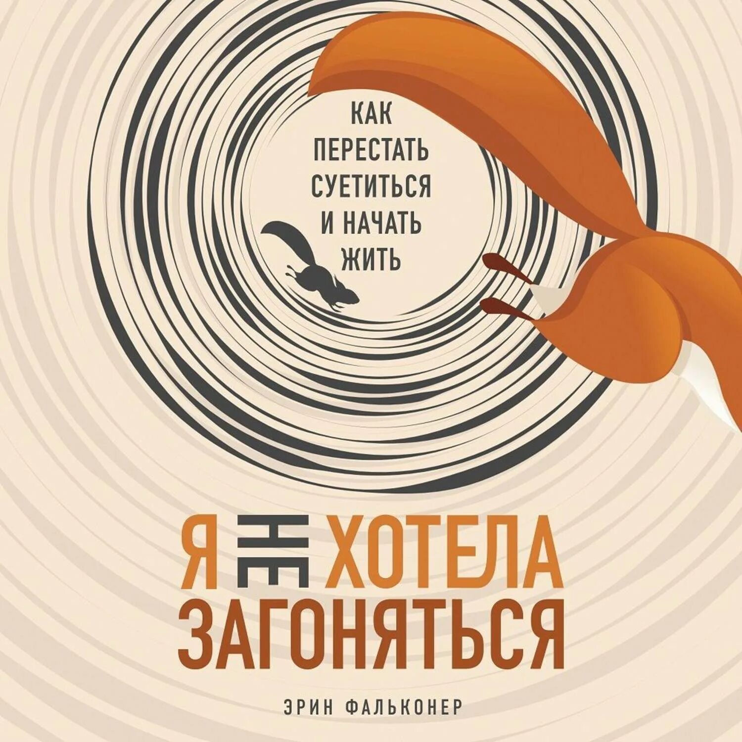 Как начать жить как я хочу