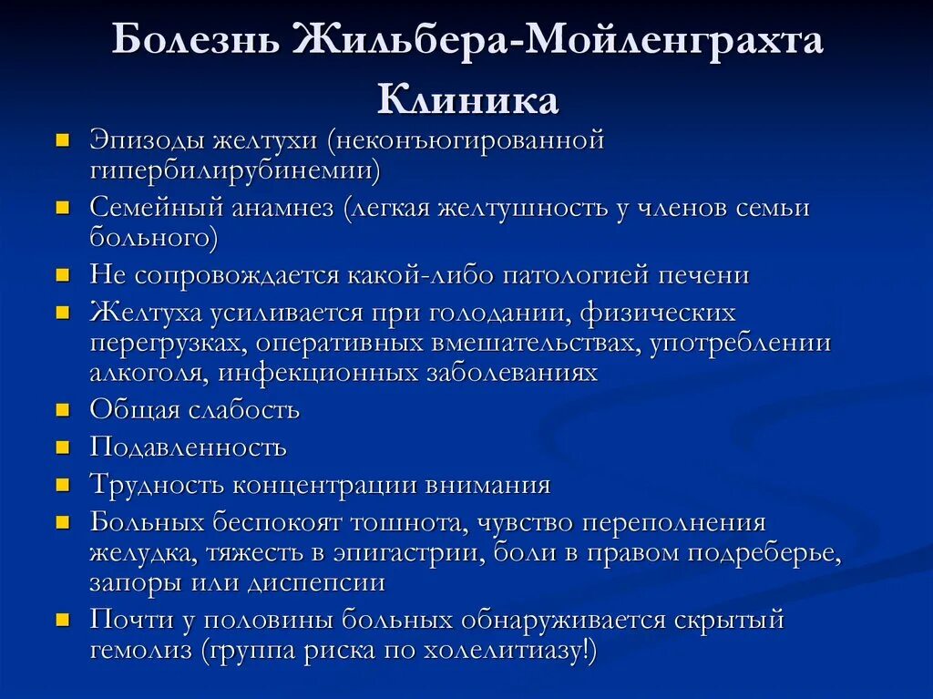 Печень синдром жильбера. Синдром Жильбера по мкб. Синдром Жильбера код по мкб 10. Основные клинические проявления синдрома Жильбера. Синдром Жильбера диагностические критерии.