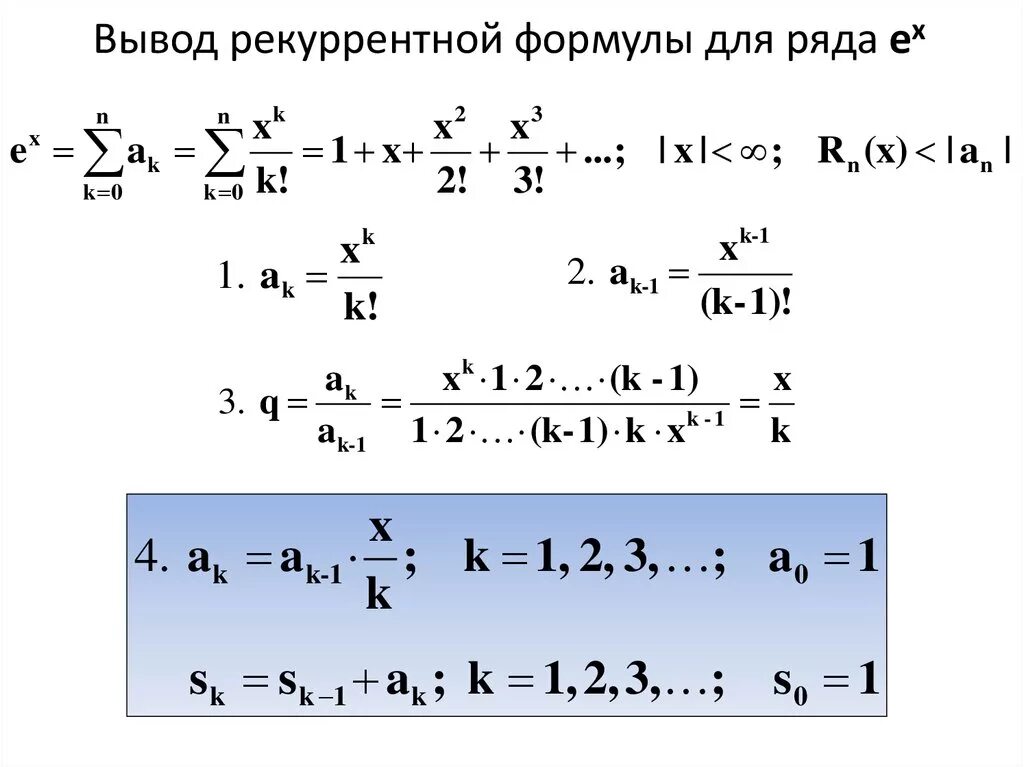 Как найти рекуррентную формулу. Вывод рекуррентной формулы для синуса. Рекуррентная формула для ряда (x+1)^1/4. Вывод рекуррентной формулы пример. Формула вывести людей