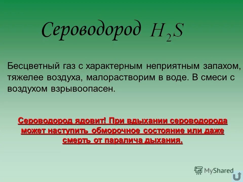 Ядовитый газ жёлто-зелёного цвета тяжелее воздуха с резким запахом. Ядовитые газы тяжелее воздуха. Бесцветный газ. Ядовитые газы тяжелее воздуха. Оксид азота и диоксид азота.