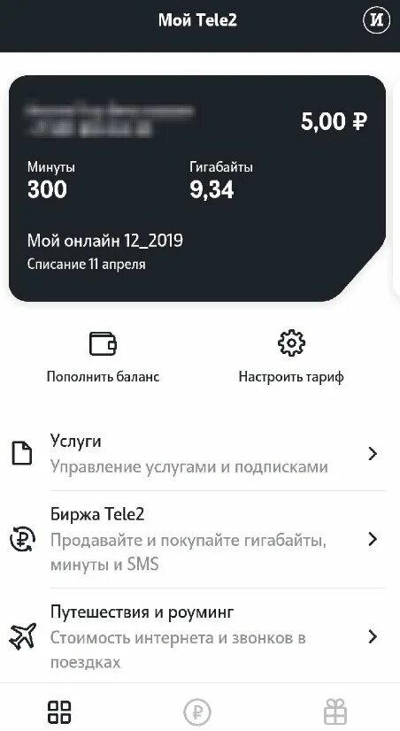 Как на теле2 проверить остаток трафика интернета. Как узнать оставшиеся гигабайты. Как узнать сколько мегабайт осталось на телефоне. Как проверить остаток на теле2. Как узнать трафик интернета на теле2.