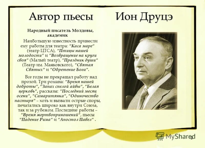 Писатели Молдовы. Молдавские Писатели и поэты. Портрет молдавских писателей. Молдавские советские Писатели. Писатель автор пьес