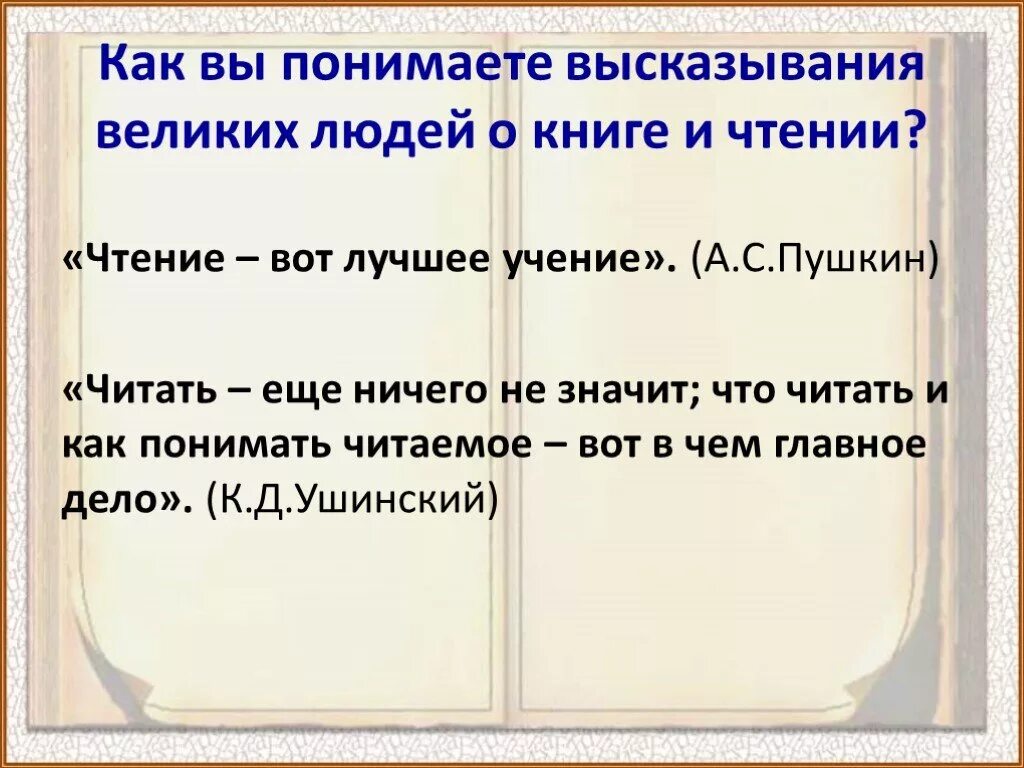 4 5 высказываний о книге. Высказывания о книгах. Высказывания о книге великих людей. Высказывания о книгах и чтении. Высказывания великих о книге и чтении.