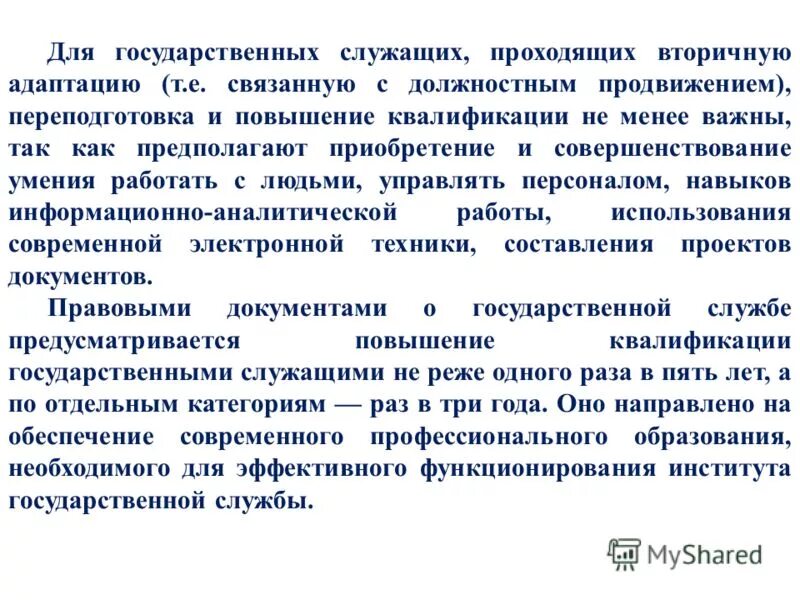 адаптация государственных служащих. деловое общение. человечек руководитель. виды профессиональной адаптации. виды адаптации сотрудников.