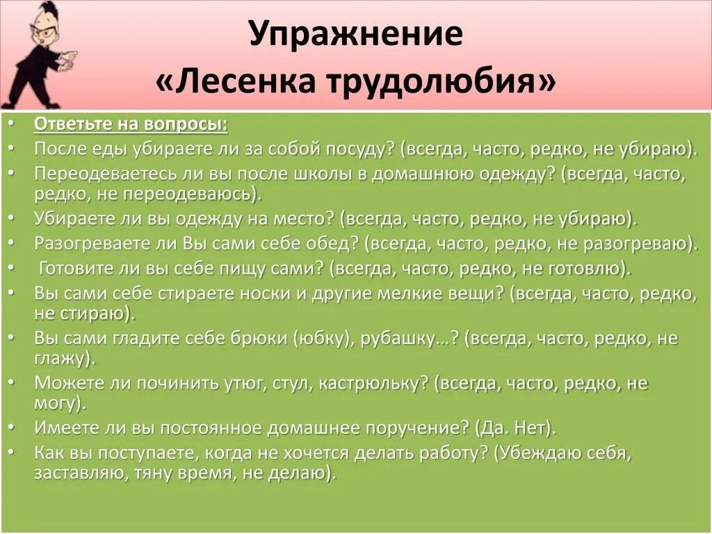 Пример реального человека который является образцом трудолюбия. Лесенка трудолюбия. Трудолюбие презентация. Виды трудолюбия. Признаки трудолюбия.