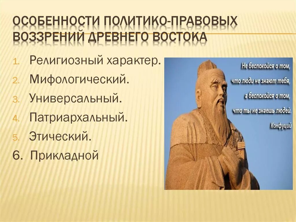 Учения древнего Востока. Политические учения древнего Востока. Политическая мысль древнего Востока. Политико-правовые учения древнего Востока. Древние восточная деспотия