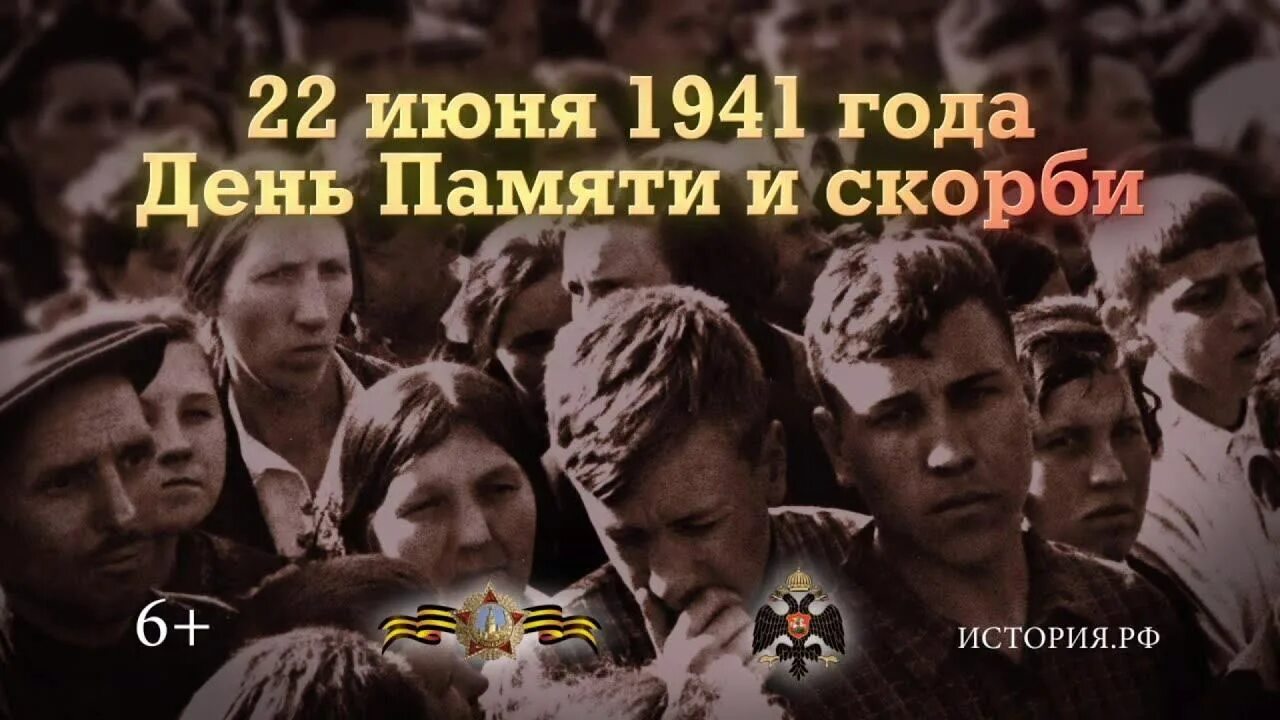 22 июня 1941 история. День памяти и скорби - день начала Великой Отечественной войны 1941 года. 22 Июня памятная Дата России день памяти и скорби. 22 Июня 1941 день скорби и памяти начала Великой Отечественной войны.