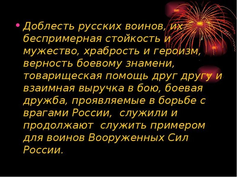 Смелость и доблесть. Мужество, героизм, доблесть. доблесть это определение. беспримерное мужество и героизм. понятие мужество и доблесть.