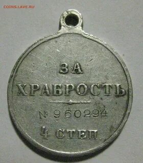 За храбрость 2 й степени