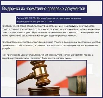 Судебная практика в трудовом праве