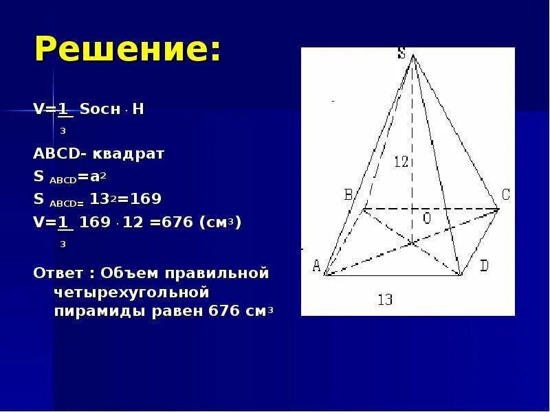 Объем треугольника пирамиды. Объем правильной треугольной пирамиды. Формула нахождения объема пирамиды. Объём шистиугольной пирамиды. Объем 6 угольной пирамиды.