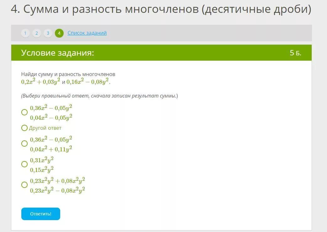 2y 2 16 0. Найти сумму многочленов. Сумма и разность многочленов. Найдите разность многочленов. Многочлены сумма и разность многочленов.