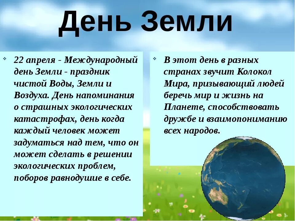 День земли. Всемирный день земли. 22 Апреля Международный день земли. День земли презентация. День земли какого числа в россии