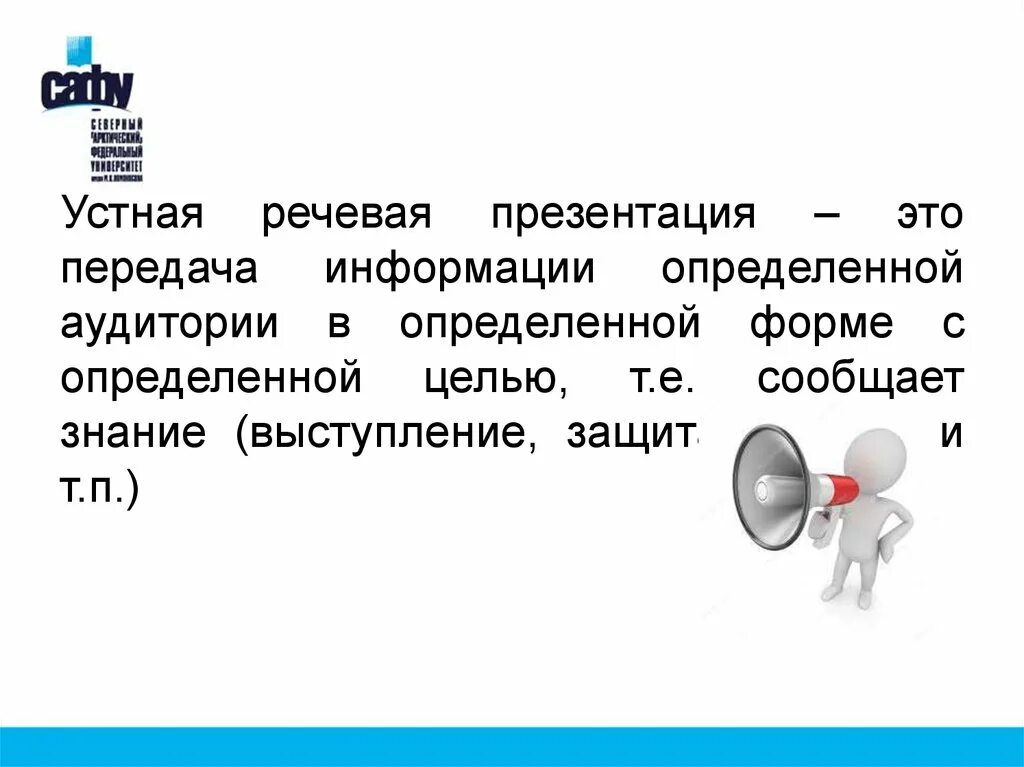 Устная презентация. Для презентации устная форма. Презентация словесная. Устное выступление защиты.