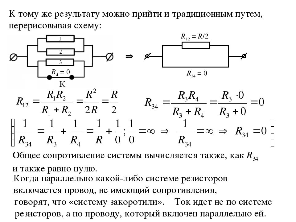 Внутренним сопротивлением обладает резистор. Закороченный резистор в схеме. Соединение резисторов параллельно и последовательно. Задачи по физике на сопротивление. Схемы смешанного соединения резисторов.