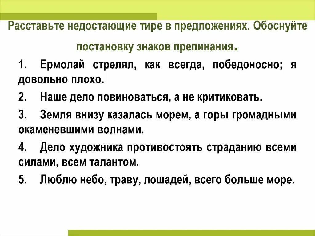 Тире помогает. Тире в предложении. Расставление тире в предложениях. Расстановка тире в предложении. Расставь тире в предложении.