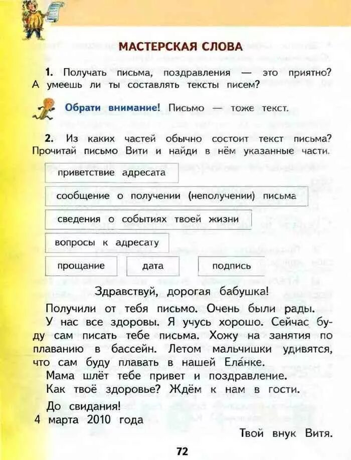 Сделать русский 2 класс. Русский язык 2 класс учебник Желтовская Калинина. Желтовская Калинина 2 класс 2 часть. Учебник русский язык 2 класс Калинина. Желтовская русский язык 2 класс 1 часть.