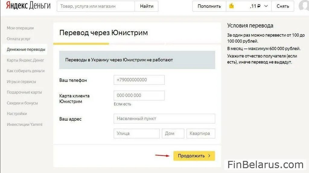 Как переводить деньги из беларуси в россию. Перевод денег. Юнистрим. Перевод денежных средств. Юнистрим переводы.
