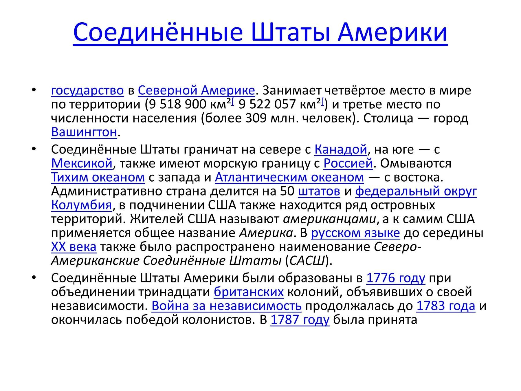 Описание сша по плану 7 класс география. Визитная карточка США. США визитная карточка страны. Визитная карточка штата США. Визитная карточка США по географии.