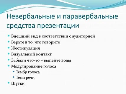 Паравербальный компонент общения