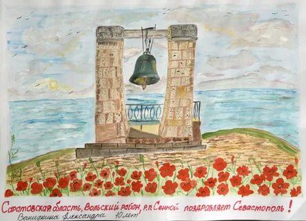 Детский рисунок севастополя