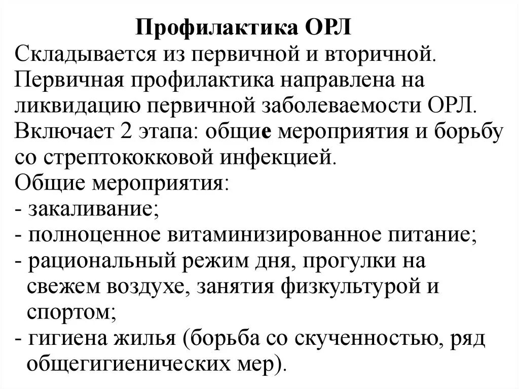 Первичная профилактика острой ревматической лихорадки тест. Профилактика острой ревматической лихорадки у детей. Ингибиторзащищенные аминопенициллины. Вторичная профилактика острой ревматической лихорадки проводится. Первичная профилактика орл.