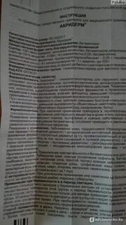 Срок годности акридерм гк