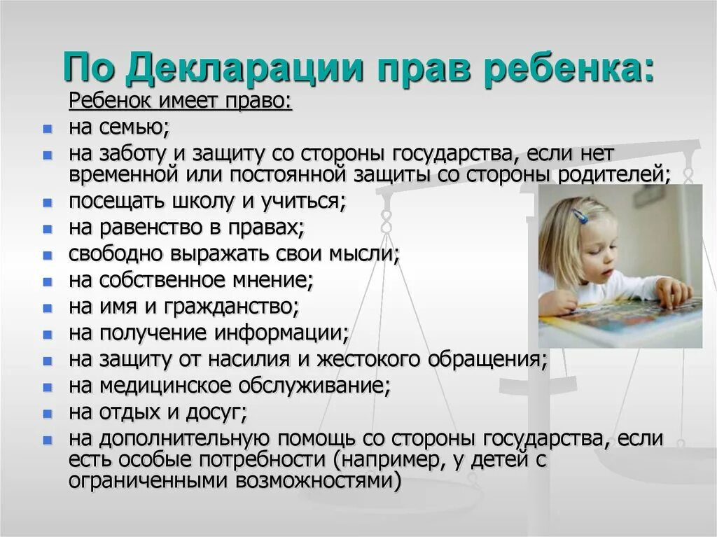 Среди прав ребенка. Декларация прав семьи. Декларация о правах ребенка.