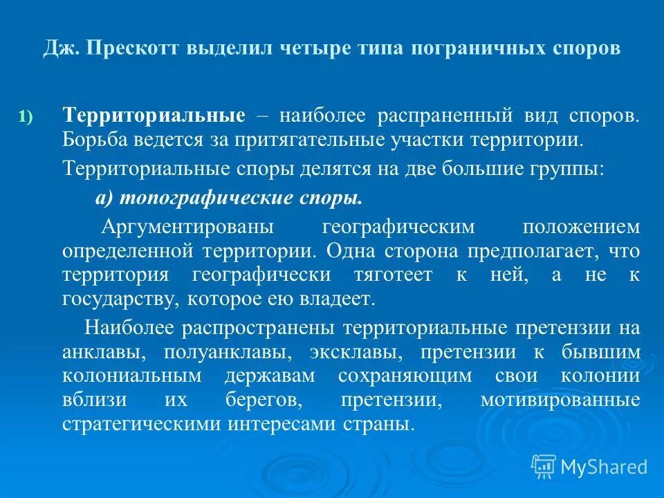 территориальные споры между государствами. способы решения территориальных споров. территориальные споры причины. территориальные споры в международном праве. территориальные споры государств.