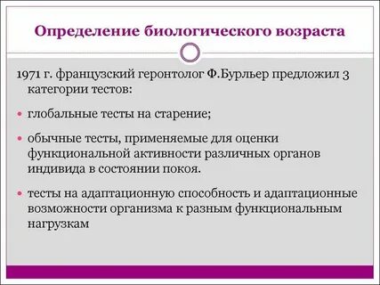 Определение биологического возраста ребенка