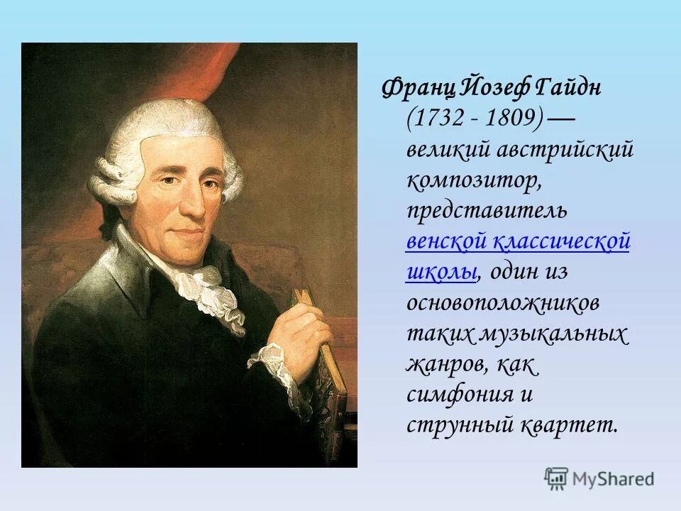 Франц йозеф гайдн. Йозеф гайдн художник томас. Йозеф композитор 5. Франц йо́зеф гайдн. Композитор йозеф гайдн.