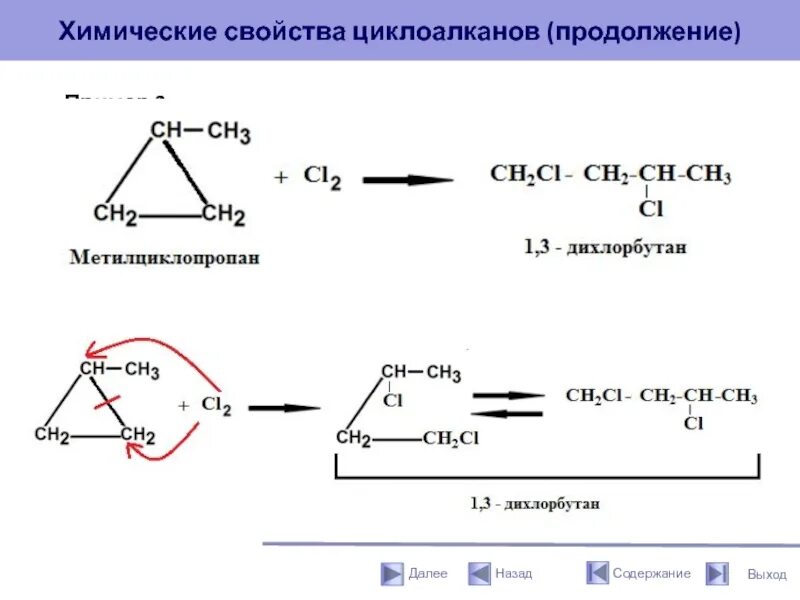 Механизм реакции схема циклоалканов. Метил циклопропан. Хлорирование метилциклопропана. Этилцмклопропан. Водород и бромоводород реакция