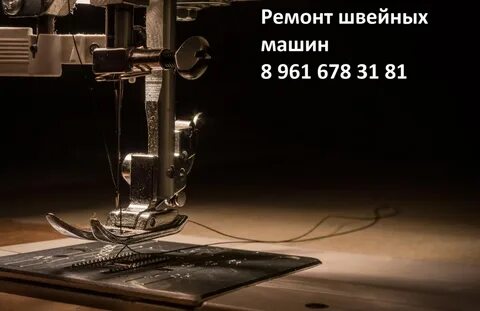 Рабочий швейный машины