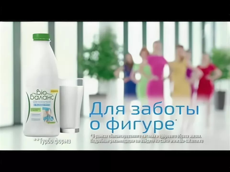 Реклама био. Биобаланс реклама. bio balance реклама. биобаланс турбофит. александр гудков реклама биобаланс.