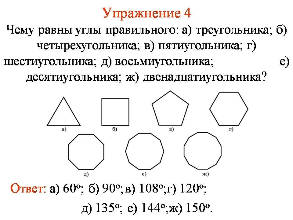 Сумма углов восьмиугольника равна. Чему равны углы правильного шестиугольн. Внешний и внутренний угол правильного многоугольника. Углы в шестиграннике правильном. Угол правильного пятиугольника.