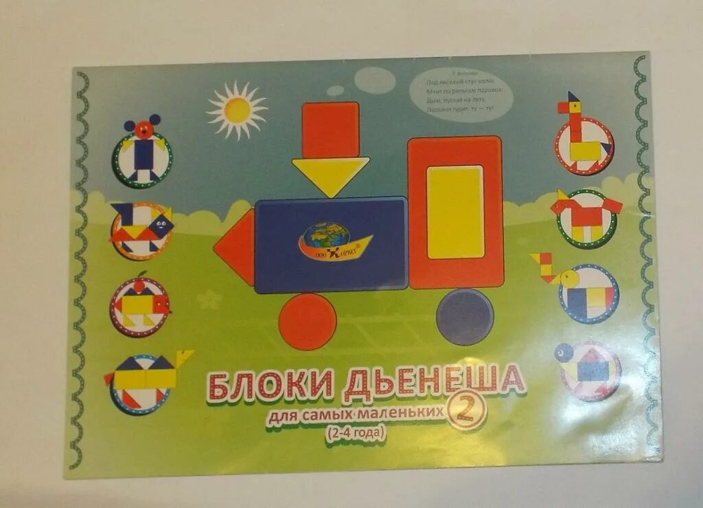 Корвет блоки дьенеша для самых маленьких-2 (игровой материал). Блоки дьенеша для самых маленьких. Поиск затонувшего клада блоки дьенеша. Игровой материал "блоки дьенеша для самых маленьких 2". Развивающая игра корвет логические блоки дьенеша.