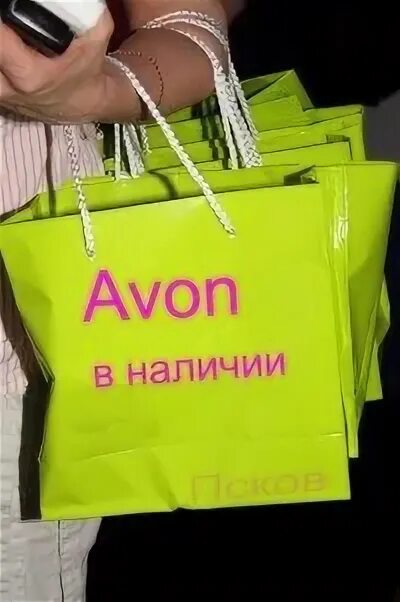 Не быть в наличии свободных. Эйвон в наличии. avon в наличии. товар в наличии avon. продукция эйвон в наличии.