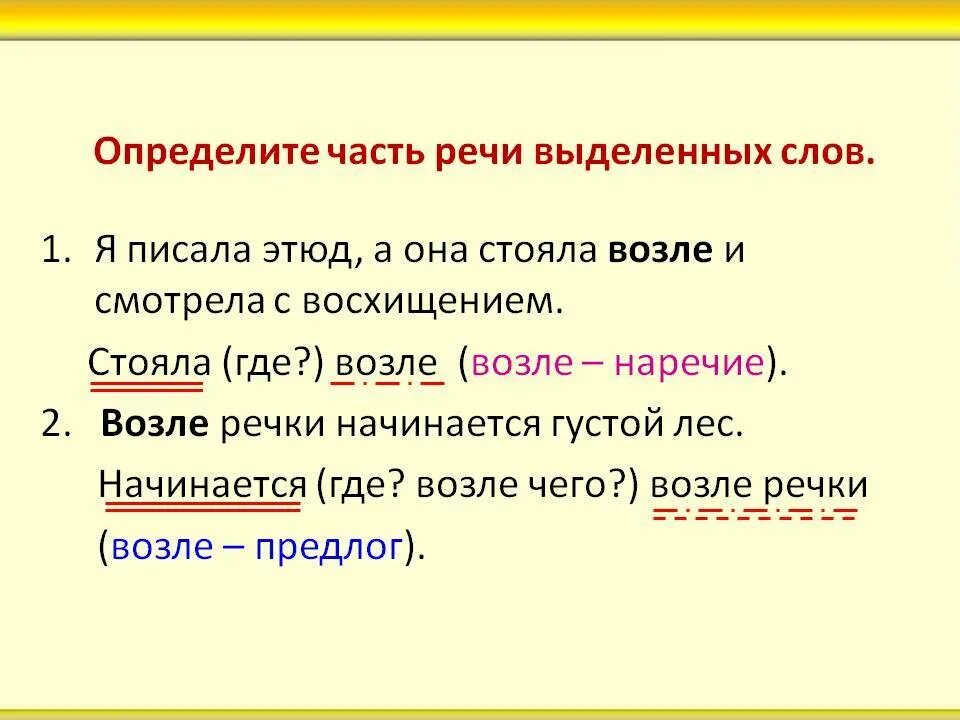 Определите части речи слов в предложении. Как подчёркивать наречие в русском языке. Подчеркнуть наречие как часть речи. Как подчеркнуть наречие как часть речи. Как определить наречие как подчеркивать.