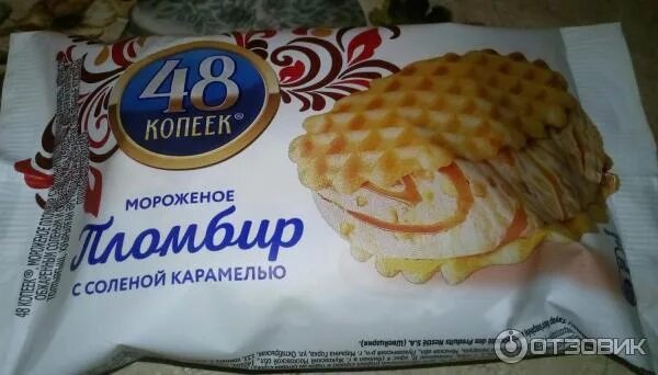 48 копеек сколько рублей. Пломбир с соленой карамелью 48 копеек. 48 копеек мороженое брикет пломбир. мороженое 48 копеек сэндвич. 48 копеек мороженое пломбир сэндвич.
