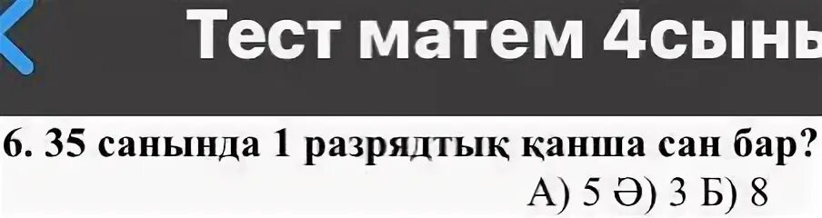 Қанша сан бар