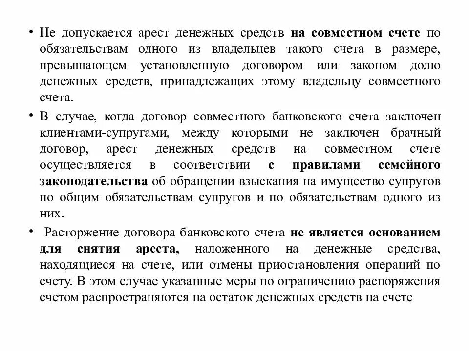 Арест денежных средств. Арест денежных средств на счете и приостановление операций. Наложение ареста на денежные средства. Признаки ареста. Арест денежных средств на банковском