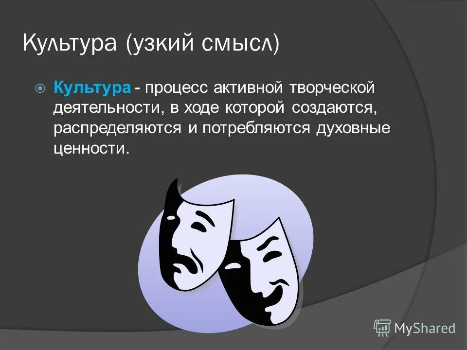 культура процесс активной творческой деятельности. основные формы культуры обществознание. спортивная деятельность. «активная познавательная позиция». формы культуры элитарная массовая народная экранная.