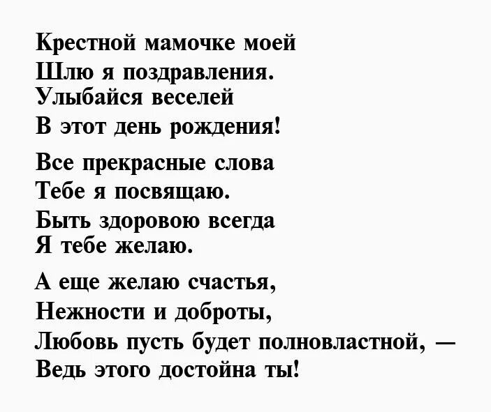 Поздравление с рождением крестную маму своими словами